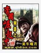 網遊之帝國崛起中