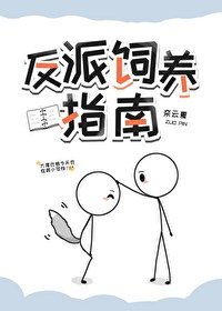 反派總以為自己是替身