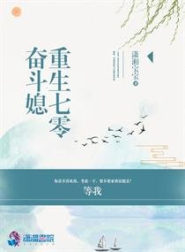 重生七零奋斗媳/重生七零:军妻也撩人