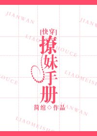 撩妹手册[快穿]